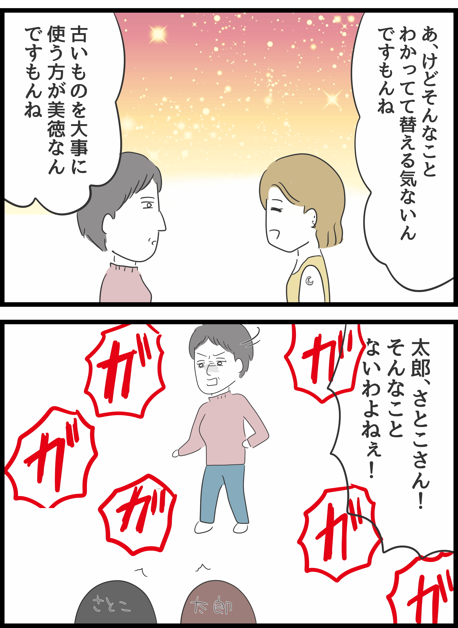 『義母との戦いで得たもの』 義母19-4修正.png