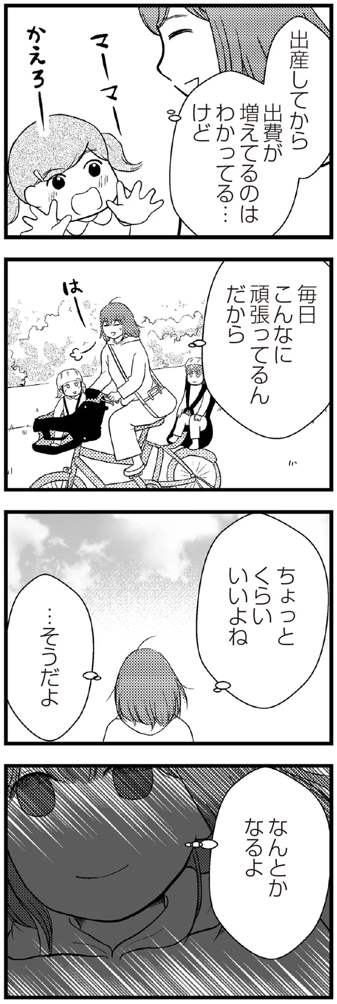 『夫に内緒で借金300万』 02-08.webp