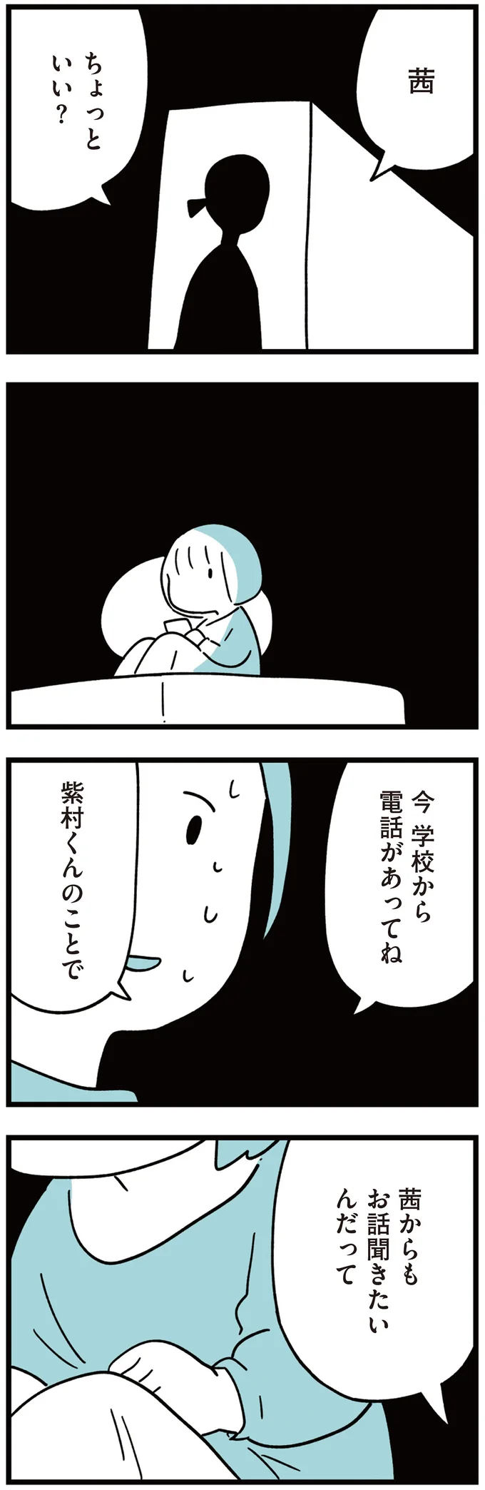 『娘はいじめなんてやってない』 43.png