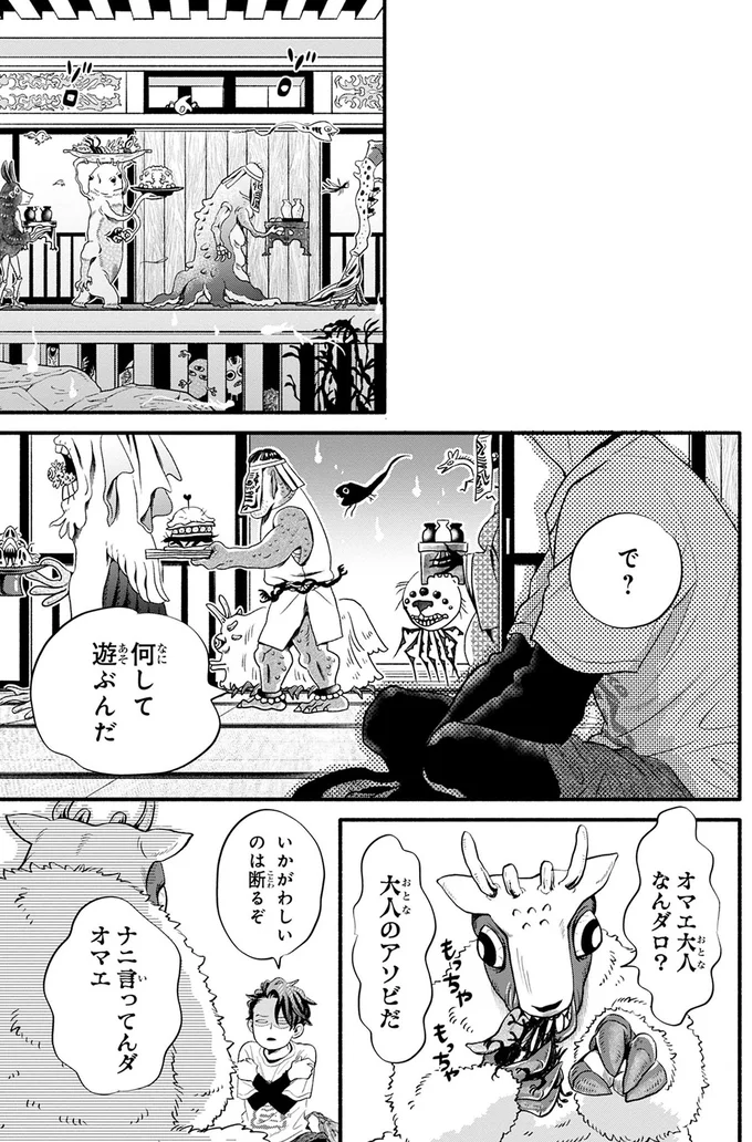 化け物たちと歌に合わせてお座敷遊び。「負けたら取られるもの」は？／怪異、はじめました。1 10-01.png