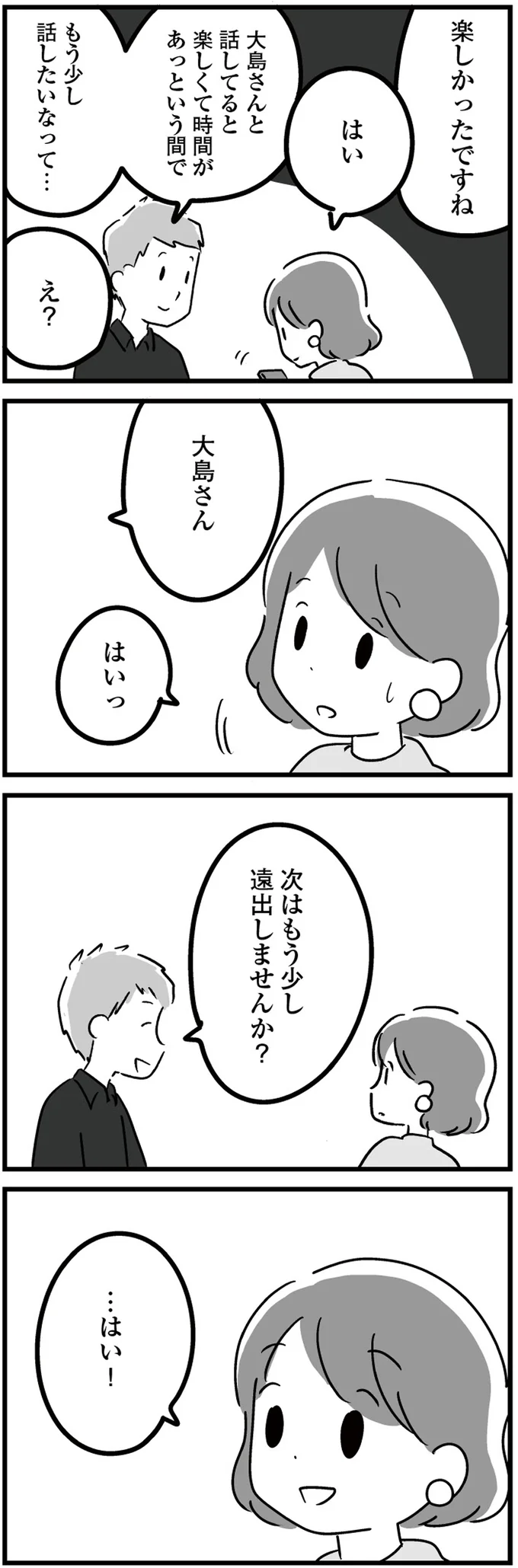 『 恋するママ友たち　私以外も不倫してた』 24.png