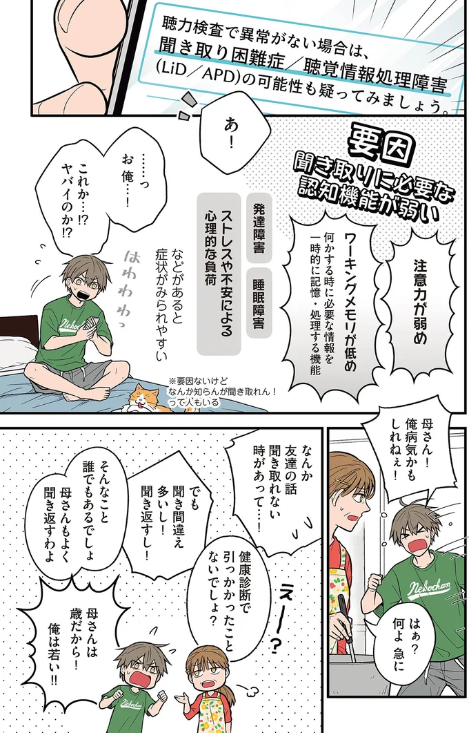 『聞き取りが苦手すぎる男子の日常』 07-05.png