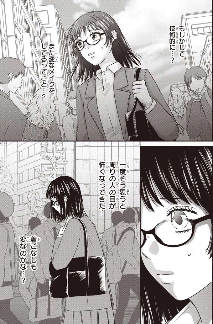 何か間違えてる？母の一言で自信も期待も崩れて...学校が怖い！／30歳喪女、平成ギャルになる2 mojo28_2.jpeg