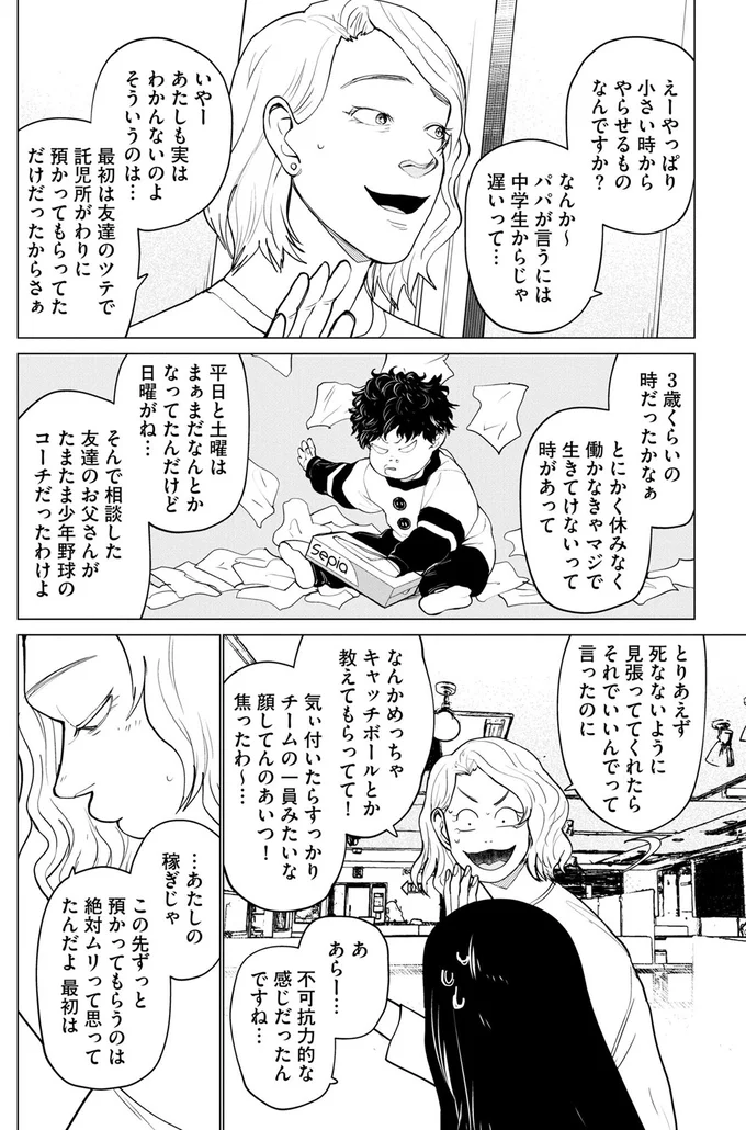 『僕らには僕らの言葉がある 1〜2』 52.png