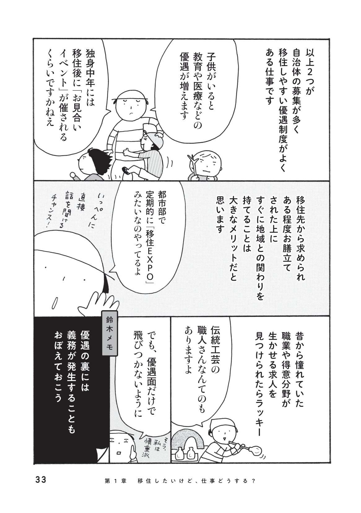 移住前に仕事のアテを見つけておこう！ 田舎で就きやすい仕事紹介と注意点／中年女子、ひとりで移住 中年女子ひとりで移住_本文-033.jpg