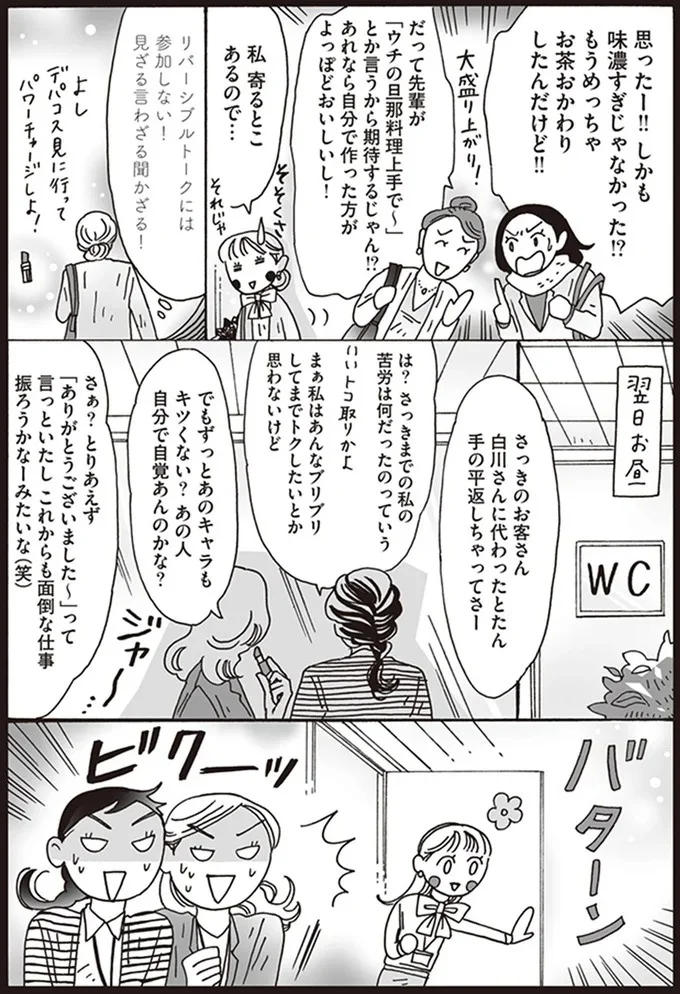 『メンタル強め美女白川さん3巻〜4巻』 04-02.png