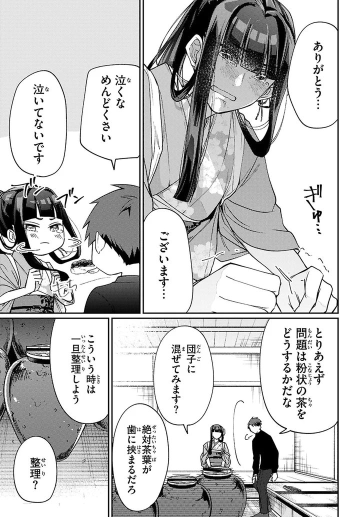 「商売で一番大事なのは」窮地の娘に敏腕社長が言った頼もしすぎる一言／大江戸イノベーション1 7-07.webp