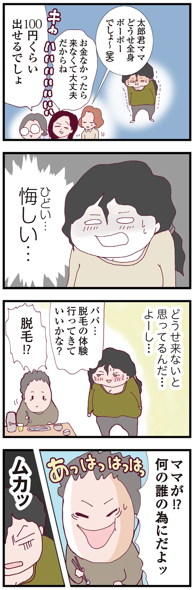 『整形主婦 サレ妻の逆襲』 02-07.png