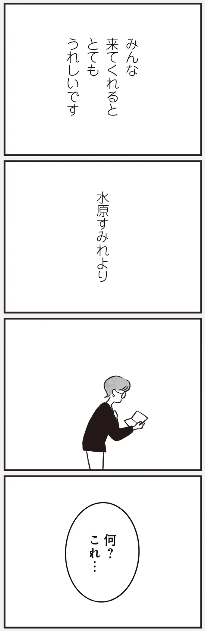 『べつに友達じゃないけど』 06-09.png