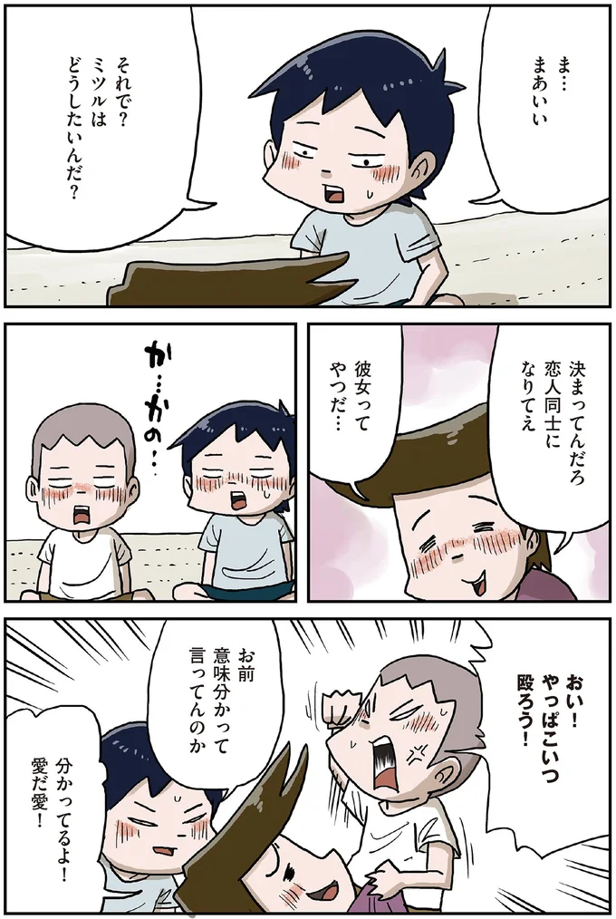 『しなのんちのいくる1〜5』 29-05.png