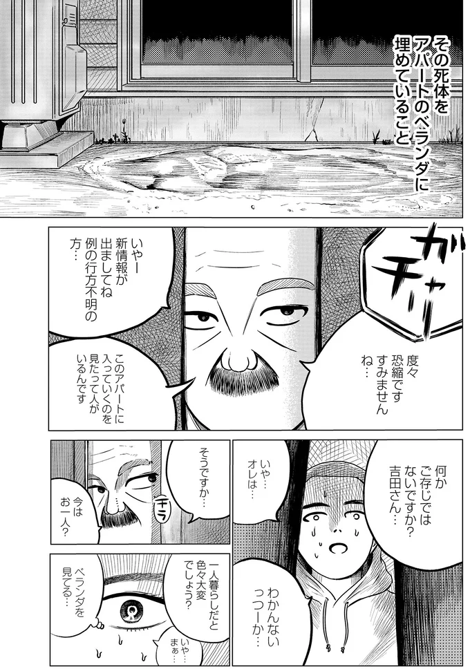 ドキュメントSAS～無呼吸症候群の男がCPAPを返却するまでの物語～ 02-03.webp