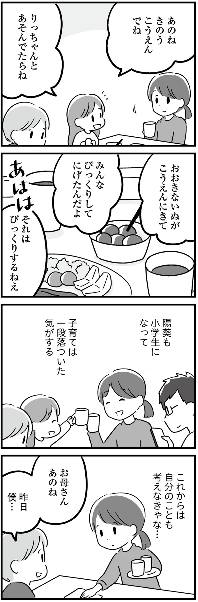 『 恋するママ友たち　私以外も不倫してた』 13.png