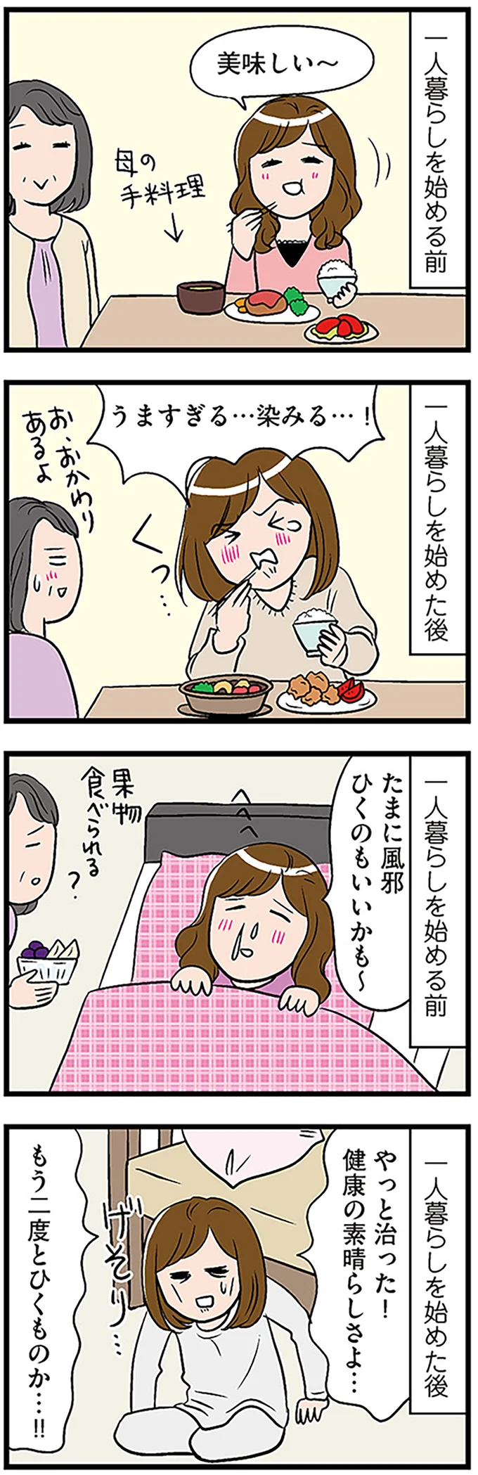 『ひとりぐらしもプロの域』 53.png