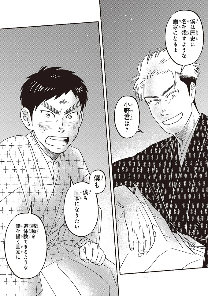 『ガセン -明治大正画仙譚-』 67.webp