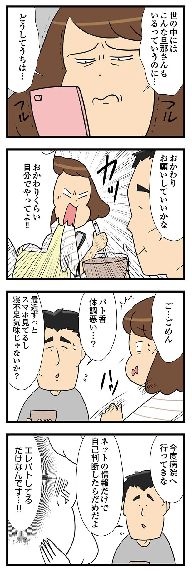 『150万のバッグが欲しい主婦の　夫に内緒の買い物日記』 07-04.png