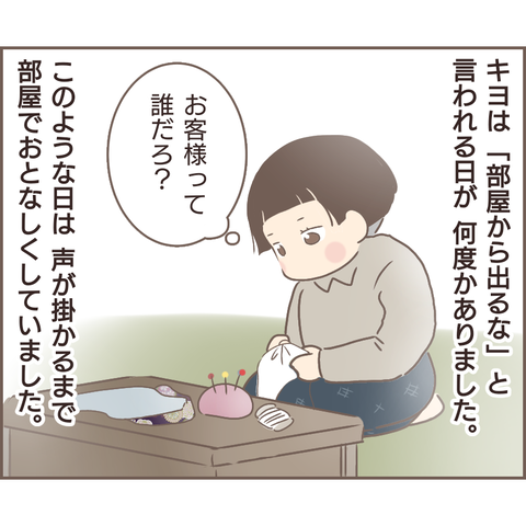 『親に捨てられた私が日本一幸せなおばあちゃんになった話』／ゆっぺ 13.png