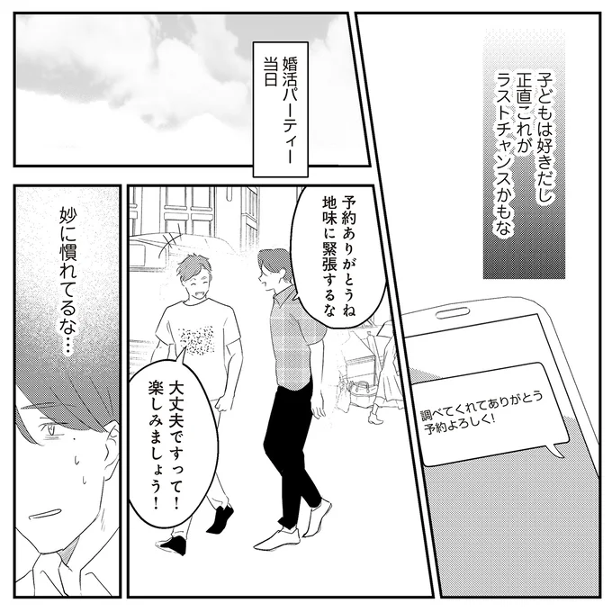 『バイバイ！クソ旦那1〜3』 15-08.png