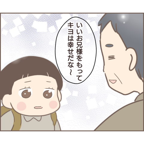 『親に捨てられた私が日本一幸せなおばあちゃんになった話』／ゆっぺ 1.png