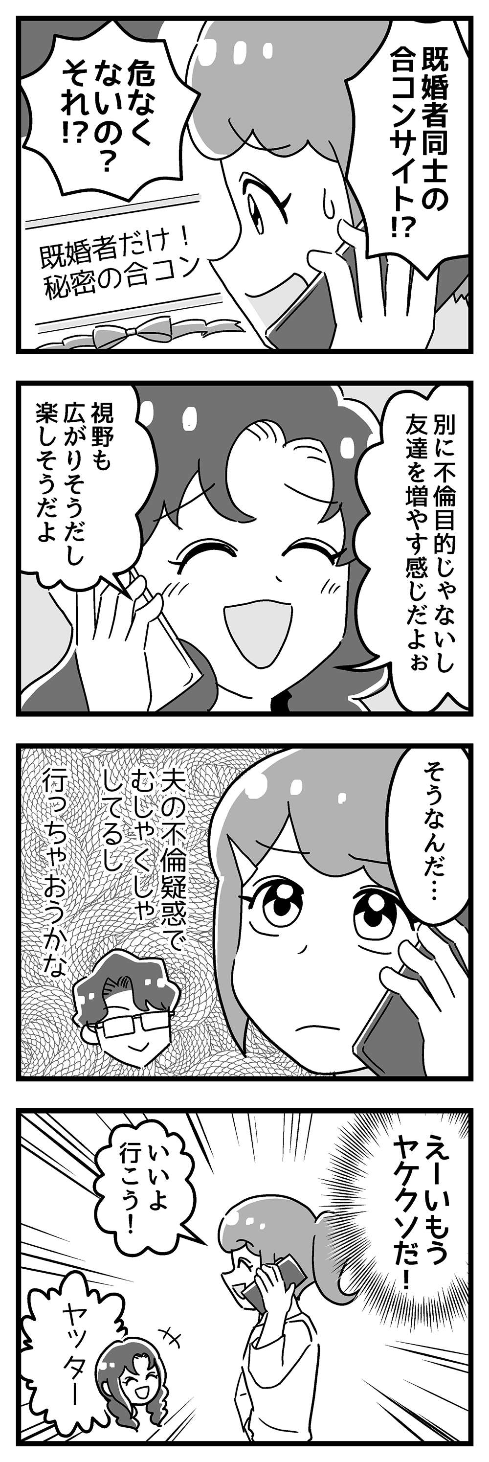 『嫁ぎ先が全員めんどくさい』 第44話_前半4.jpg