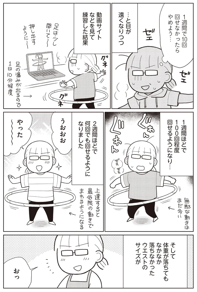 ダイエットで「継続」できる運動を発見。ウエストが...おお！／人生で一番楽に17kgのダイエットに成功しました 14658147.webp