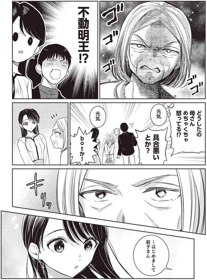 今日は大事な彼の両親と初顔合わせ。そんな日に推しが生配信⁉／嫁姑の推し活 01-05.png