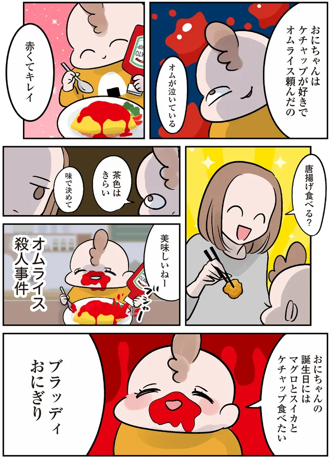 『マジレス幼児とモンペ猫 口達者な娘と過保護すぎる猫たちとの日常』 94.webp