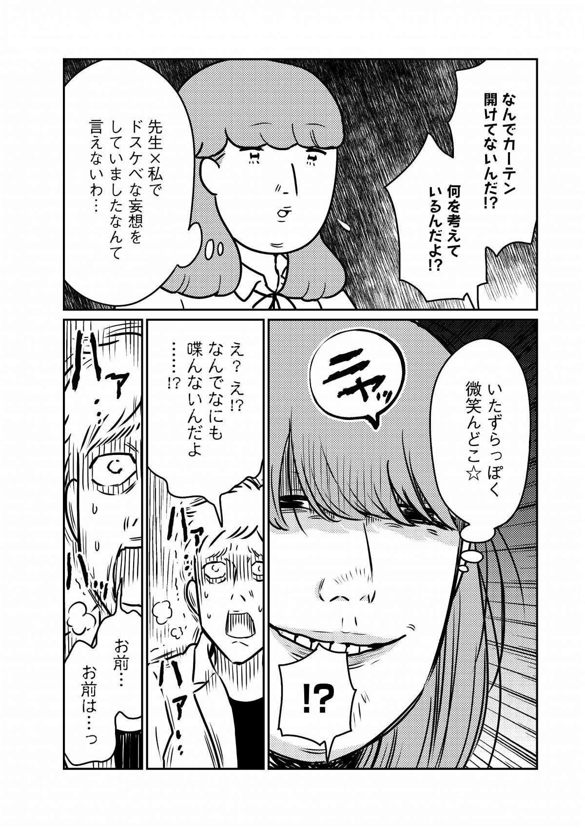 教師や同級生を恐怖に陥れる陰キャ生徒。本人も戦慄するビジュアルとは／貧乏漫画家は野花のように美しく生きたい 2.jpg