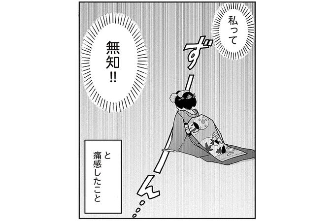 「私って無知!!」と痛感した舞妓時代。学び直したい!と22歳で高校進学を決意/舞妓をやめたそのあとで