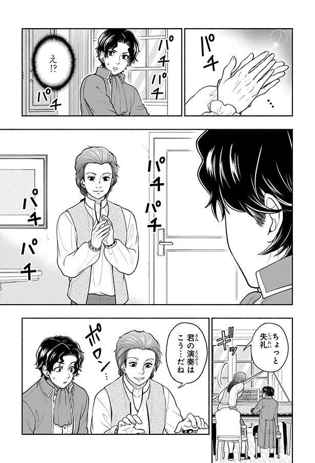 『まんが人物伝 ベートーベン 生きる喜びを伝えた作曲家』 02-12.png