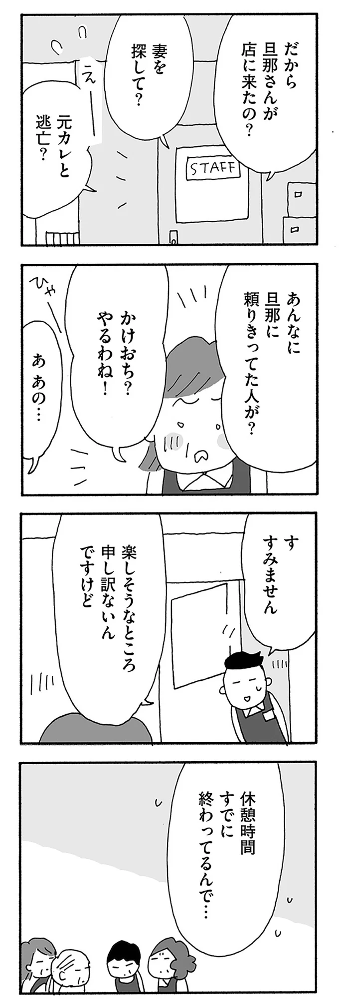 『うちのツマ知りませんか？』 14-05.webp