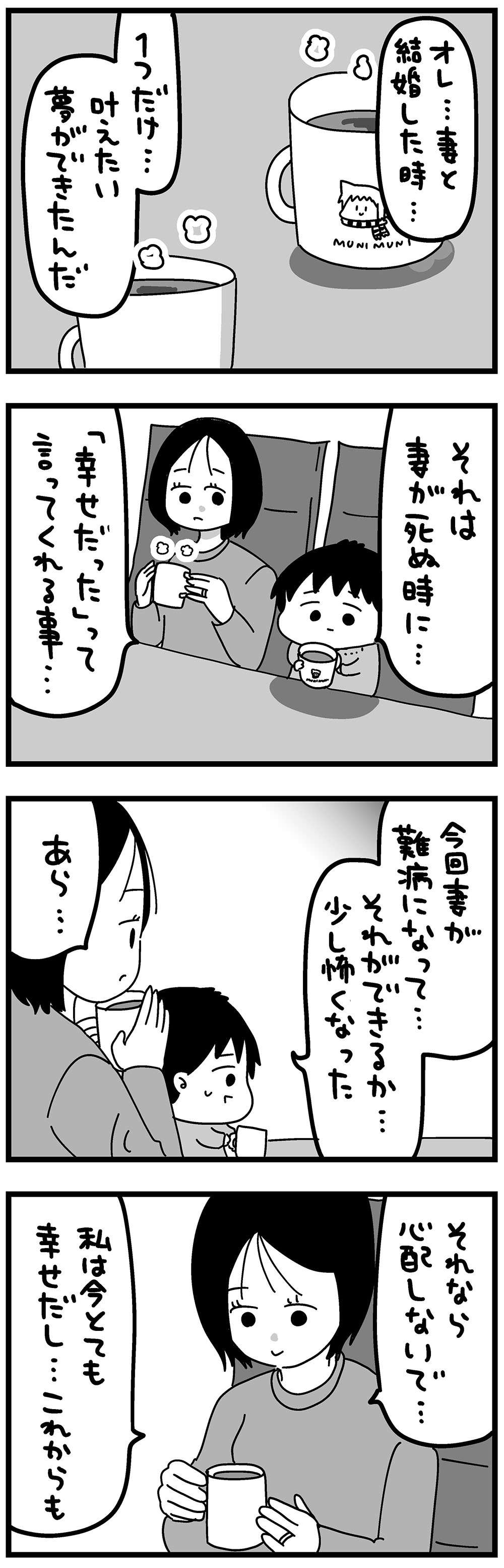 『大好きな妻が難病になった話～ふうふの日記マンガ～』 36_2.jpg