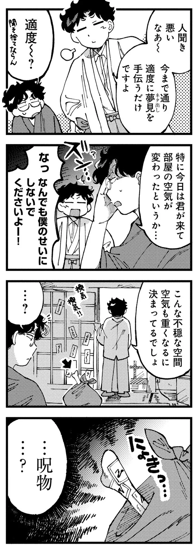 『〆切短し夢みよ先生 １』 12-05.png