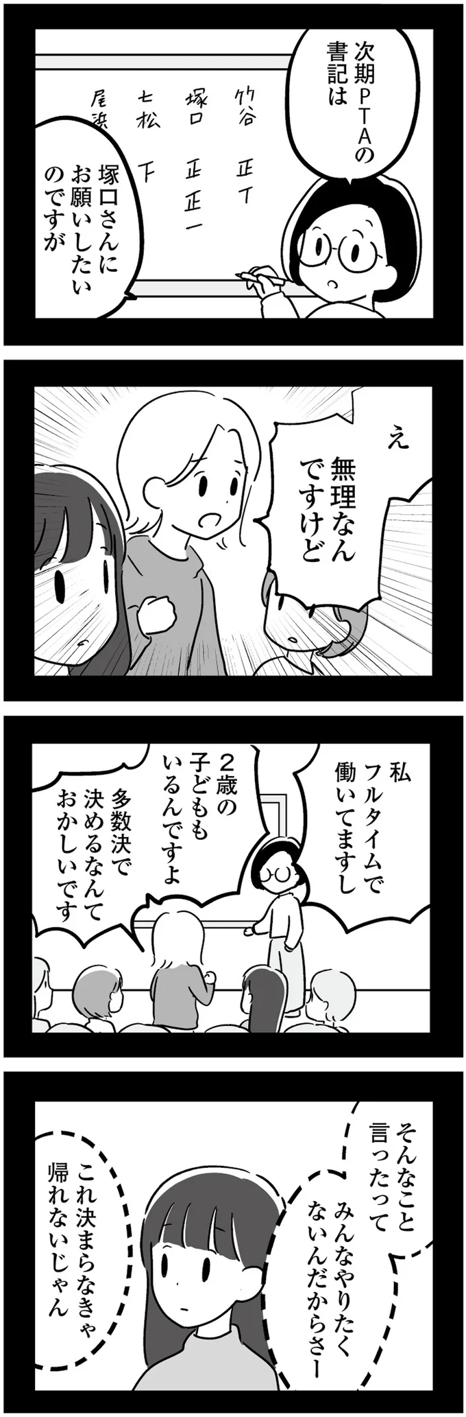 『 恋するママ友たち　私以外も不倫してた』 12.png