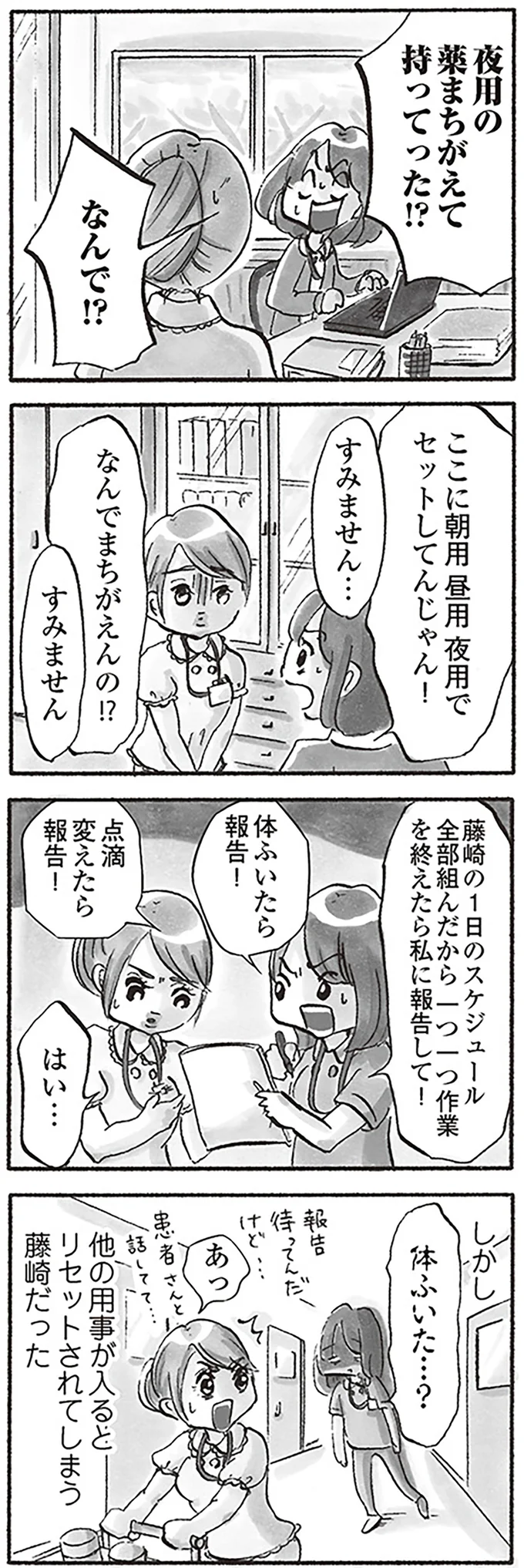 「カーテンは『シャーッ』でしょ！」新人看護師の実技チェックする上司の「こだわり」／じたばたナース 14044922.webp