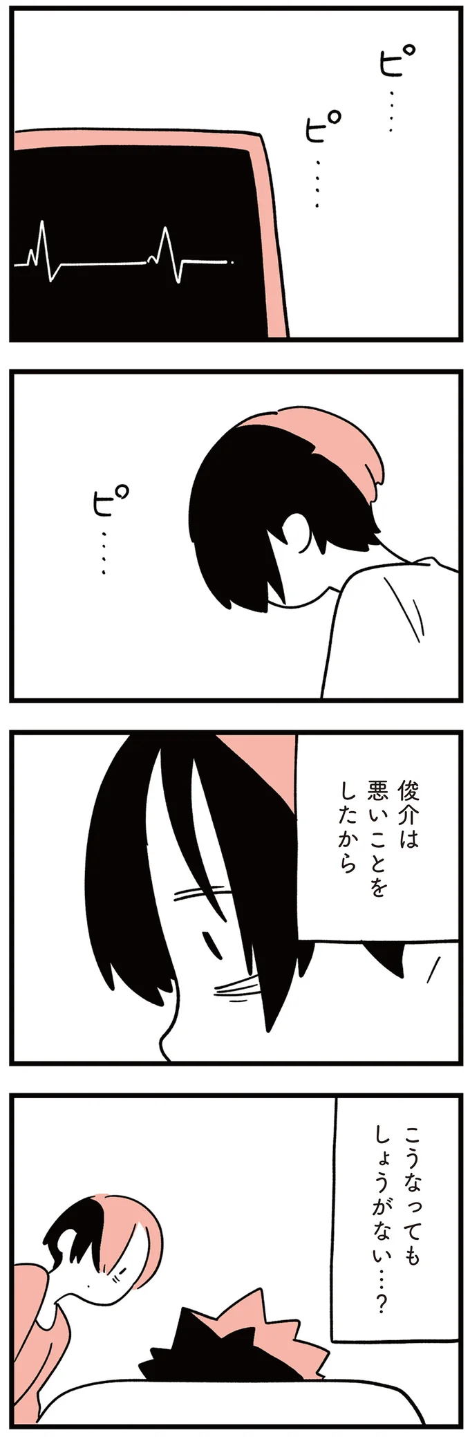 『娘はいじめなんてやってない』 96.png