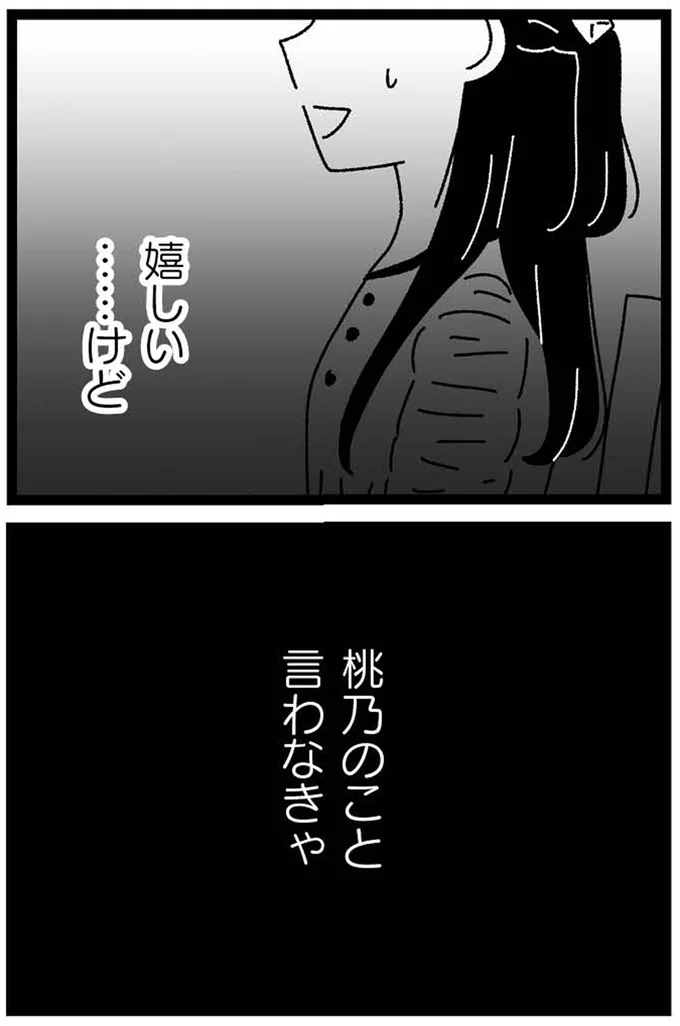 『妹なんか生まれてこなければよかったのに きょうだい児が自分を取り戻す物語』 16-05.webp