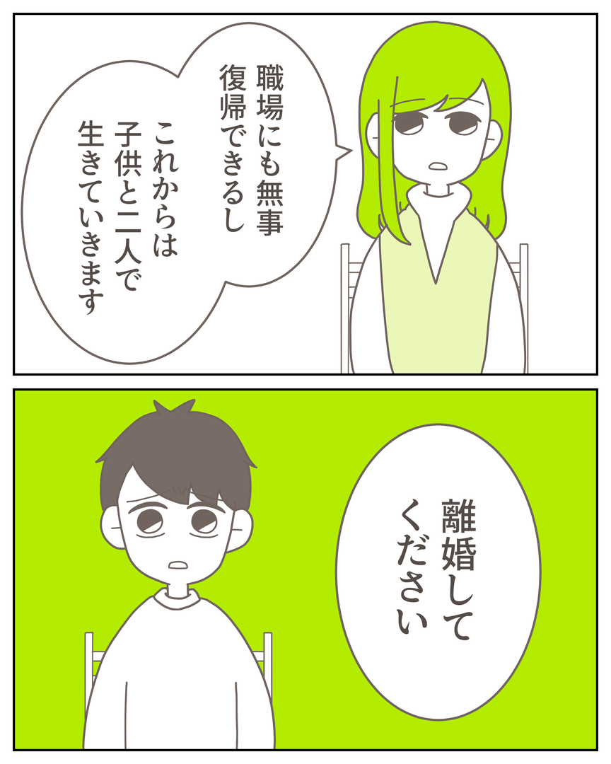 未成年と「実家不倫」をしていた夫。「あるもの」を見せ妻が告げた決意とは／夫の不倫デート先は義実家 デート先は義実家35-9.png