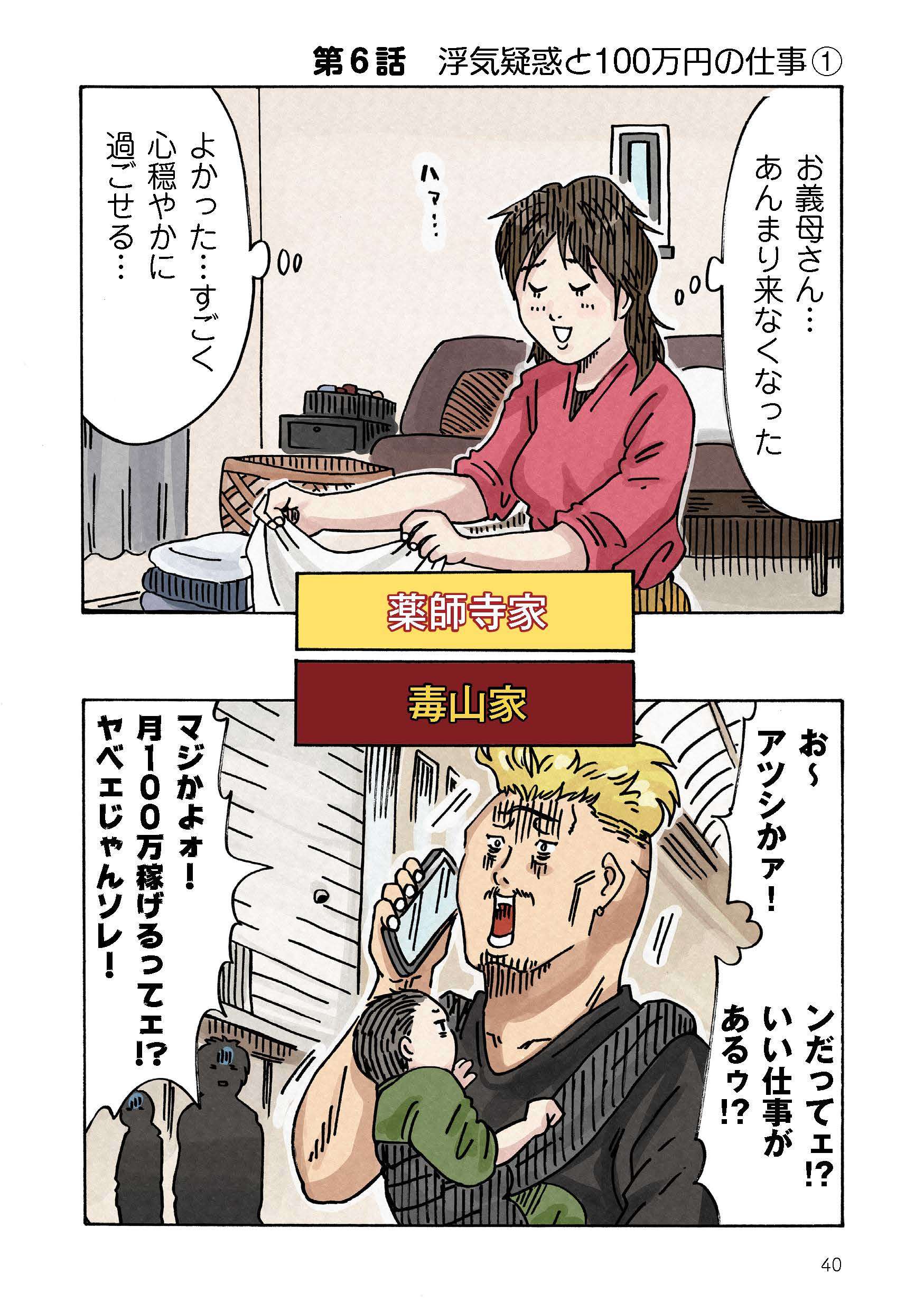 エリート夫に女の影？ 無職の夫は「月100万の仕事!?」／どちらかの家庭が崩壊する漫画【カラー版】 どちらかの家庭が崩壊する漫画_rgb_単ページ_ページ_040.jpg