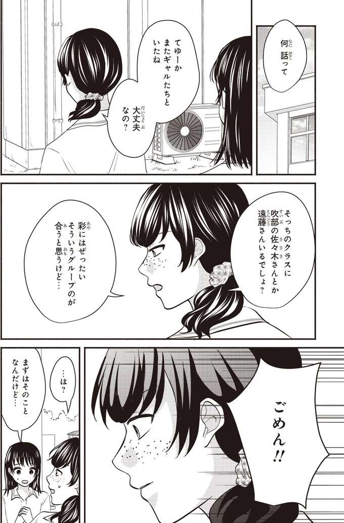 友だちだから。ギャル仲間に背中を押されて本心を言おうと決心／30歳喪女、平成ギャルになる2 mojo36_6.jpeg