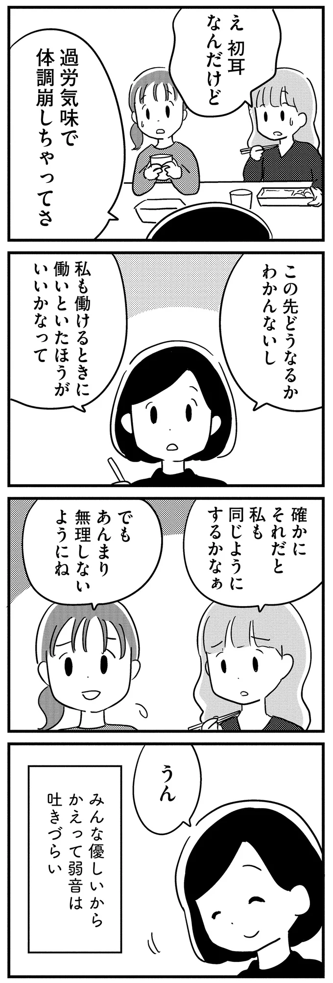 40代夫は若年性認知症で仕事を続けられない状態。妻は稼ぐためにフルタイムで働くことに...／夫がわたしを忘れる日まで 13377370.webp