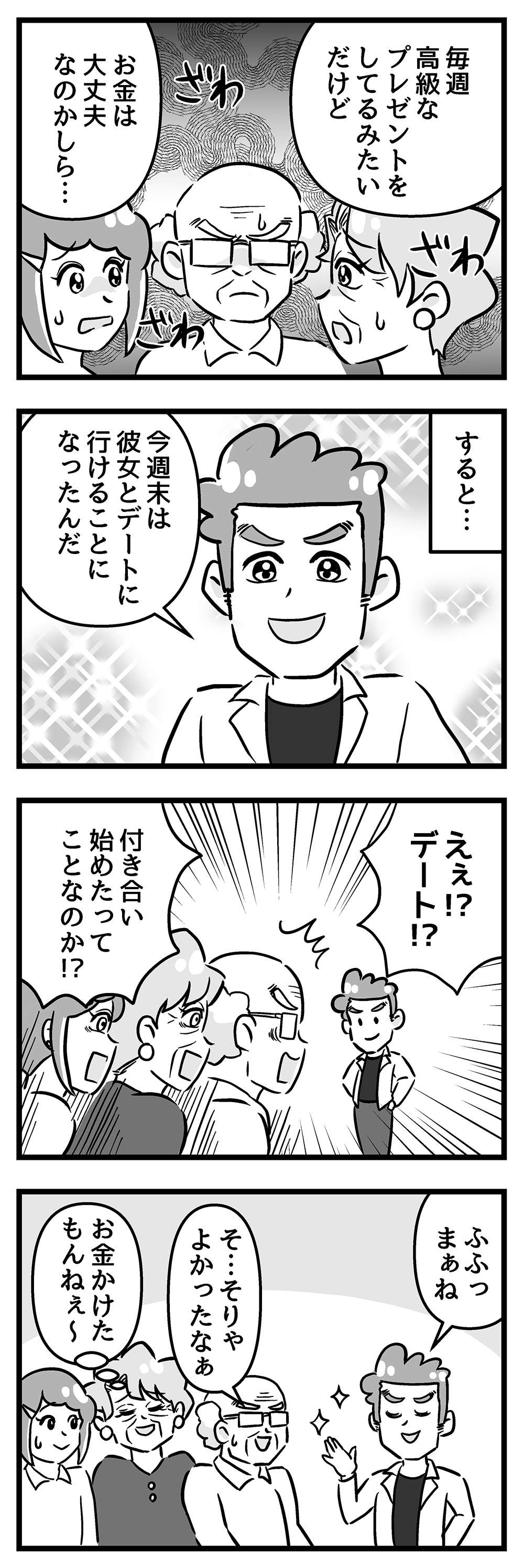 キャバクラ嬢にハマってしまった義兄。交際宣言に家族は... ／嫁ぎ先が全員めんどくさい【再掲載】 第54話_前半4.jpg