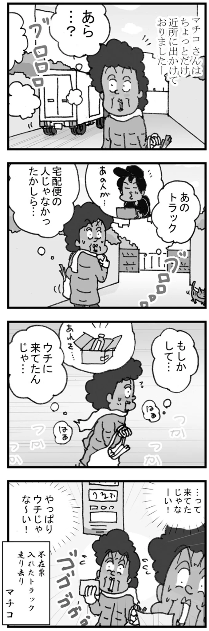 あのトラックはもしや...配達員とお客様の切ないすれ違い/リアル宅配便日記 17-01.png