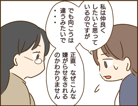 『家族を乗っ取る義姉と戦った話』 9.png