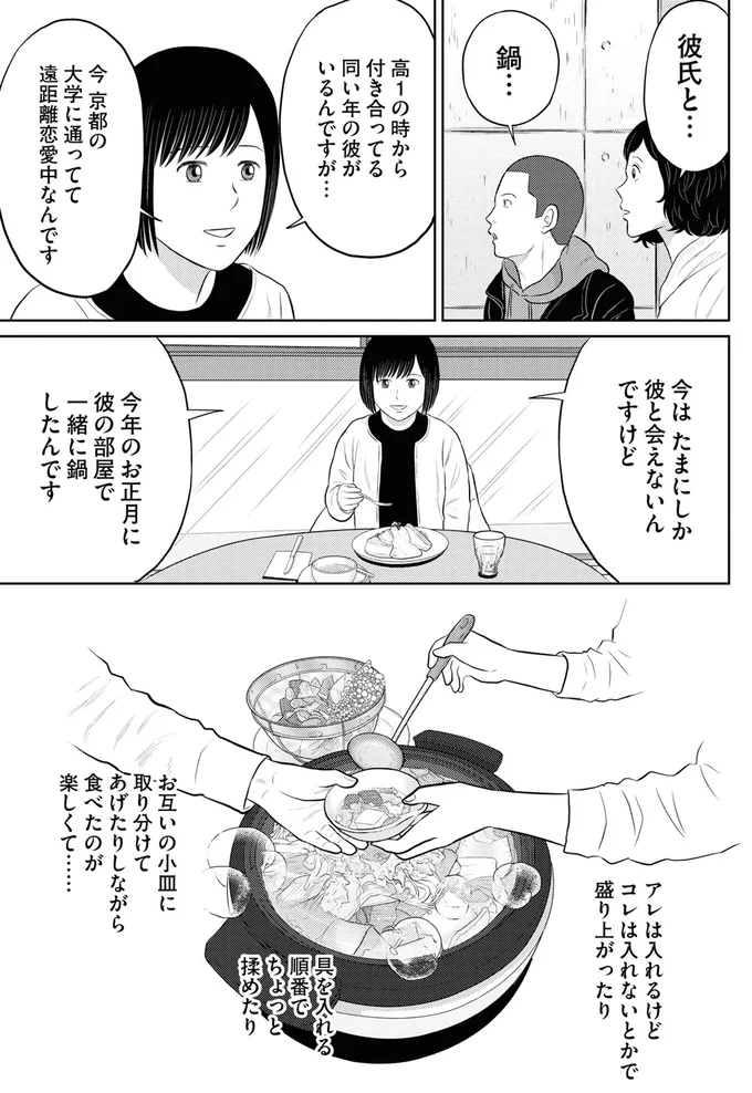 『星のさいごメシ1〜2』 95.webp