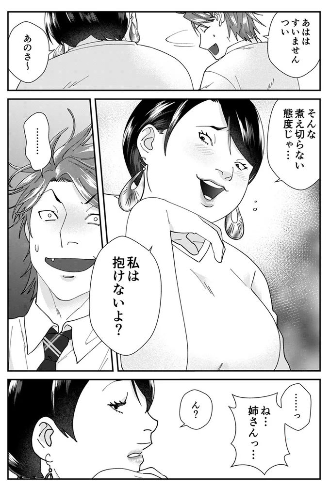 『ワタシってサバサバしてるから』 05-08.webp