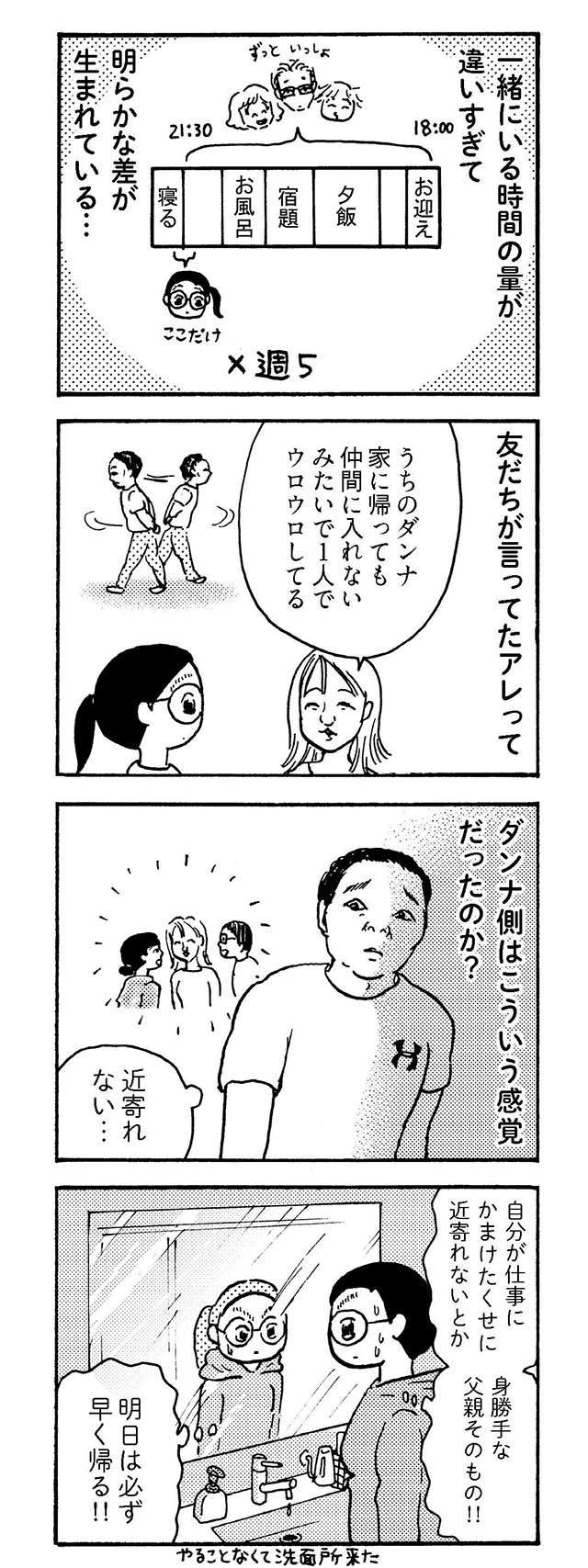 「適切な時間に帰らない。これが重罪」夫への不満。妻が家事育児の役割を交換したら...／大黒柱妻の日常 daikokubasira5_7.jpg