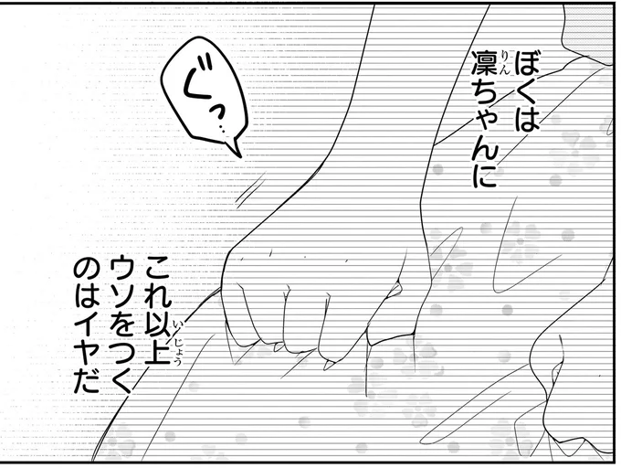 『ふたごチャレンジ！ 2』 98.webp