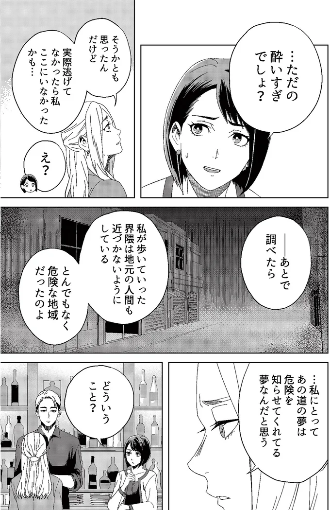 『丑三つ時、コワい話はこのBarで』 04-05.png
