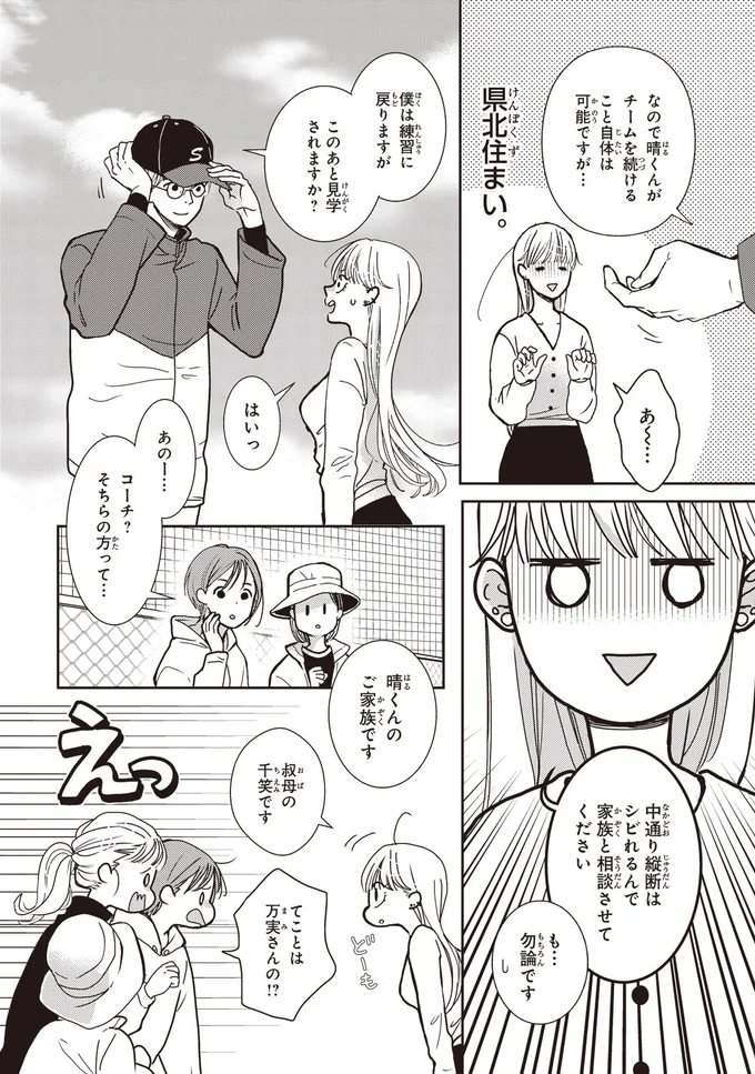 『中通りダイアリー』 08-01.webp