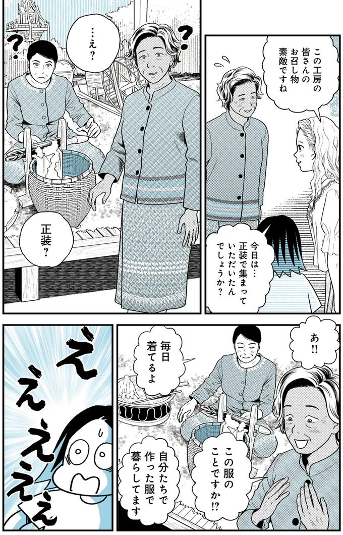 『ソイ・ストーリー まんが家はタイの小路をゆく1〜2』 126.webp